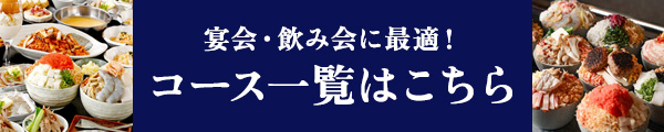 コース一覧はこちら