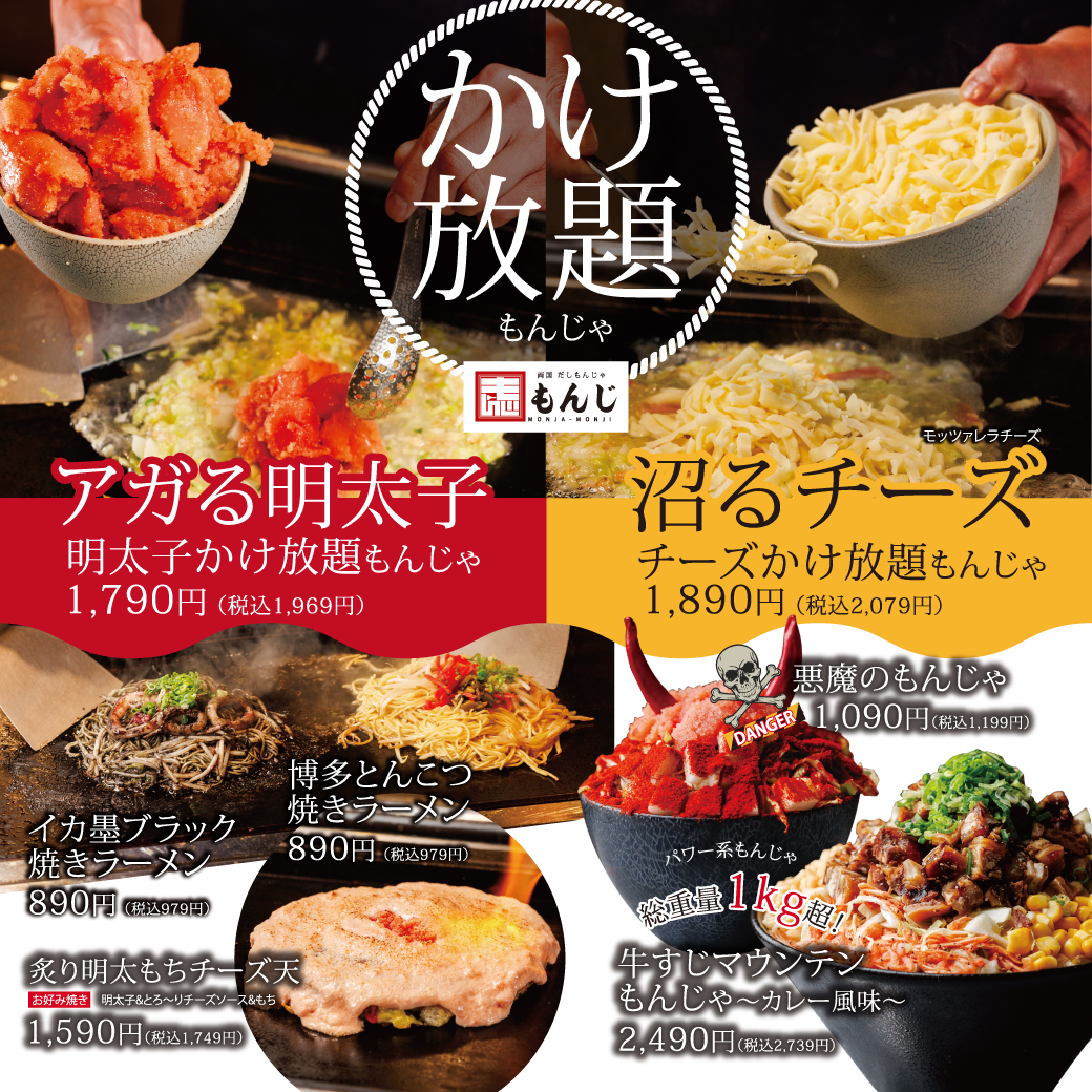 公式】両国だしもんじゃ もんじ 天神大名店｜コース