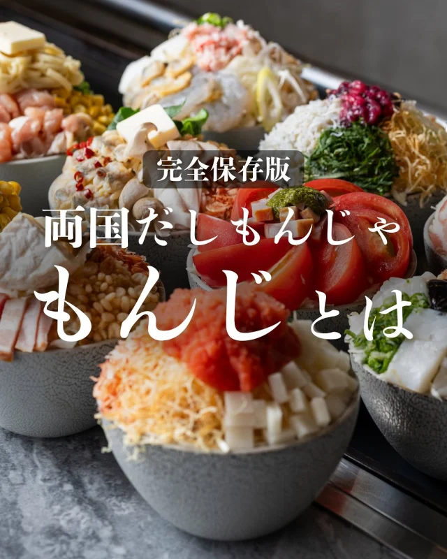 公式】両国だしもんじゃ もんじ 天神大名店