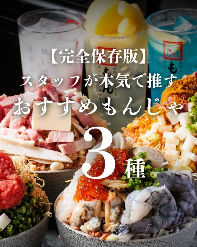 公式】両国だしもんじゃ もんじ 天神大名店