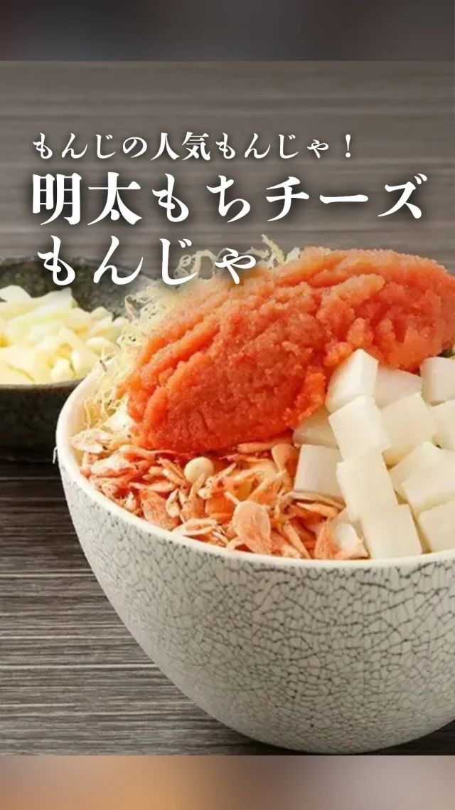 公式】両国だしもんじゃ もんじ 天神大名店
